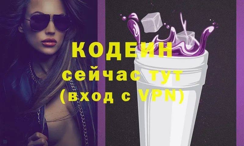 Кодеин Purple Drank  Верхнеуральск 